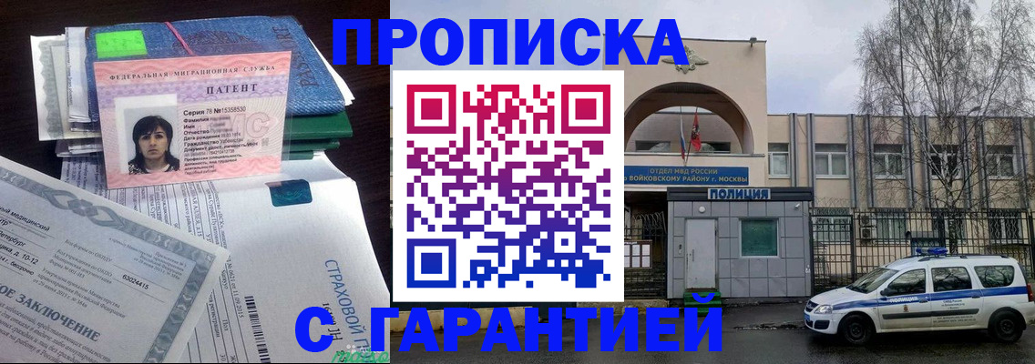 временная регистрация для школы в Кропоткине