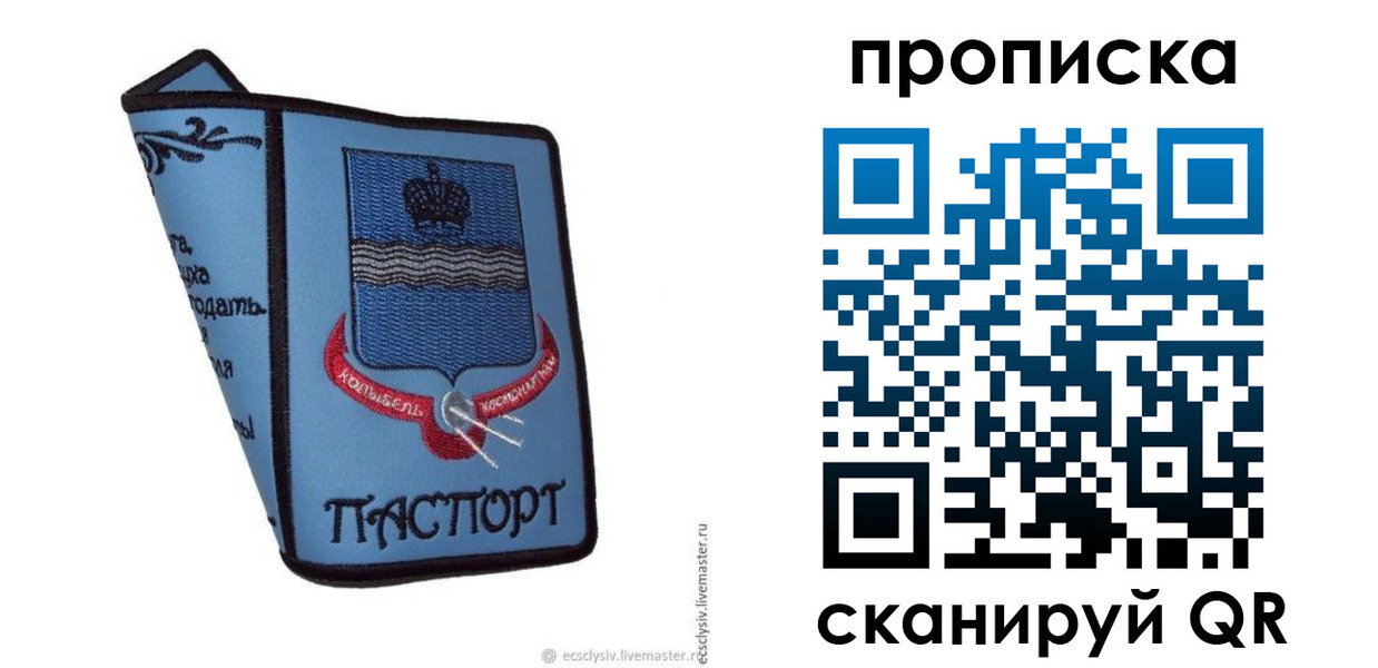купить прописку в Кропоткине