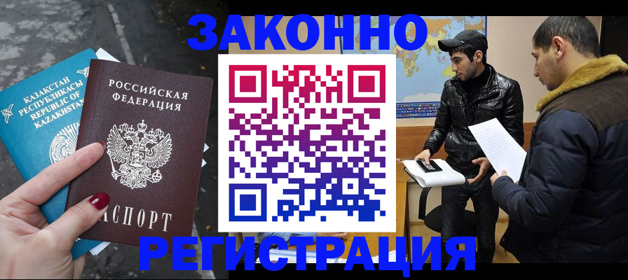 прописка для школы в Кропоткине