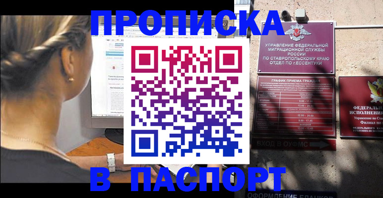 временная регистрация для всех в Кропоткине