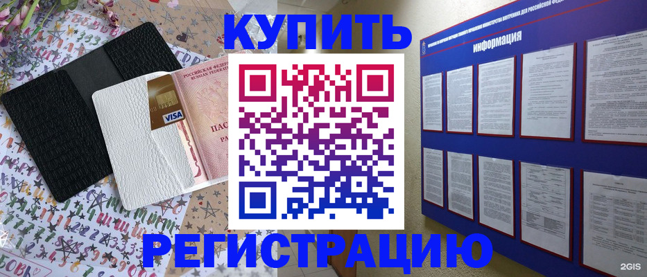 прописка штамп в Кропоткине